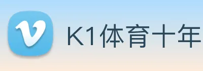 K1体育十年品牌值得信赖官网入口 Logo